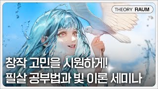 그림 고민 전~~부 타파!!! 창작이 쉬워지는 그림 공부법!? (feat. 정지아 작가님)