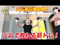 スポーツジム初心者がサイヤマングレートさんから筋トレを学ぶ!