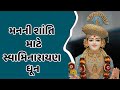 Discover The POWER Of Swaminarayan Dhun For Spiritual Growth