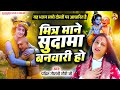 यह भजन सच्चे दोस्तों पर आधारित है मित्