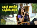 Ente Manassin Villali Veeran Vijay Yesudas Shweta Mohan SA Rajkumar Rafeeq Ahammed