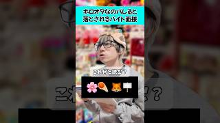 【み俺恥】ホロオタなのバレると落とされるバイト面接（35p編）#オタ活 #ホロライブ #さくらみこ