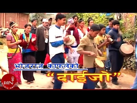 Panchebaja Song | Daijo - Bhojraj Kafle & Gita Devi