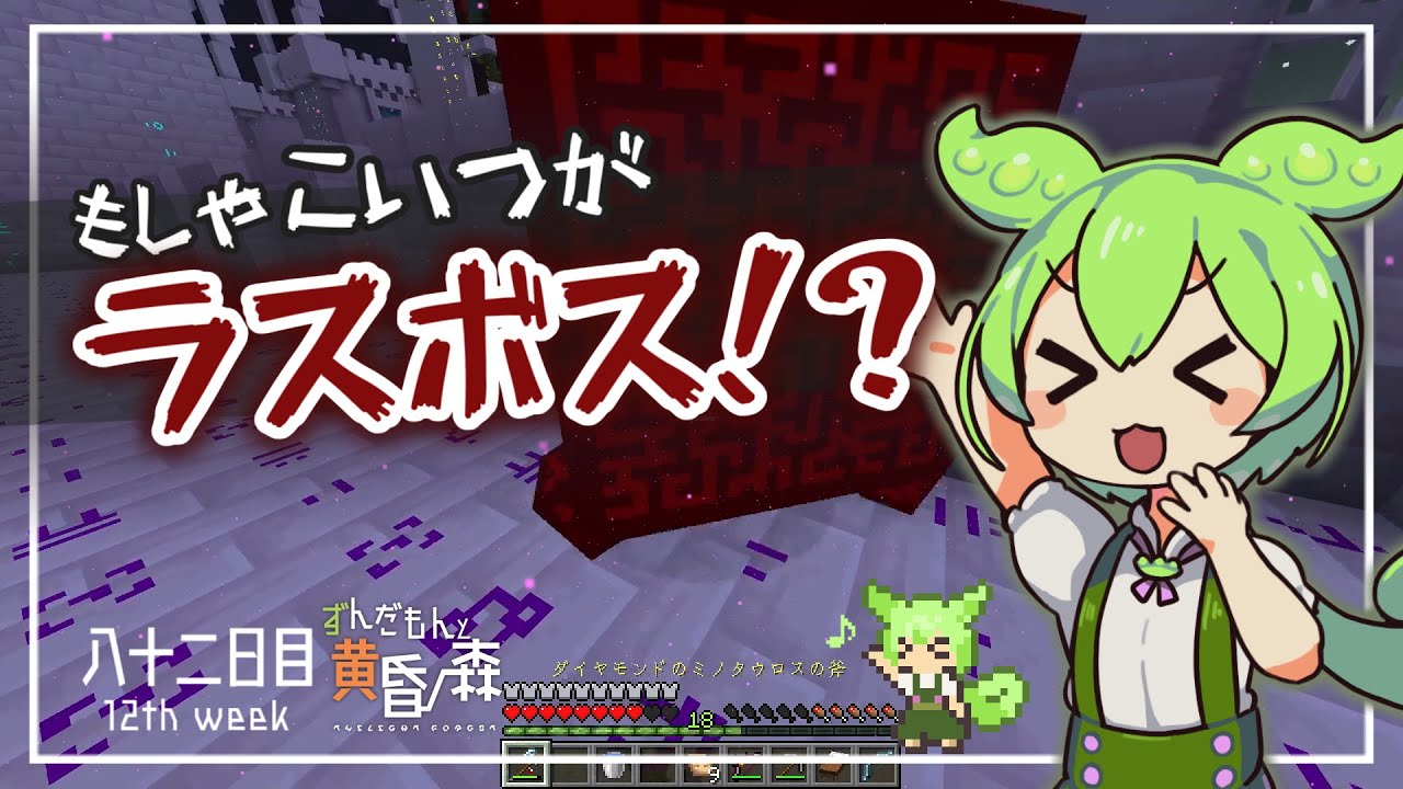 ずんだもんによる一分強制終了黄昏の森　八十二日目
