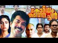 Kottayam Kunjachan Malayalam Full Movie Mammootty Innocent Babu Antony Malayalam Full Movies