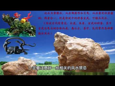 石頭擺放位置