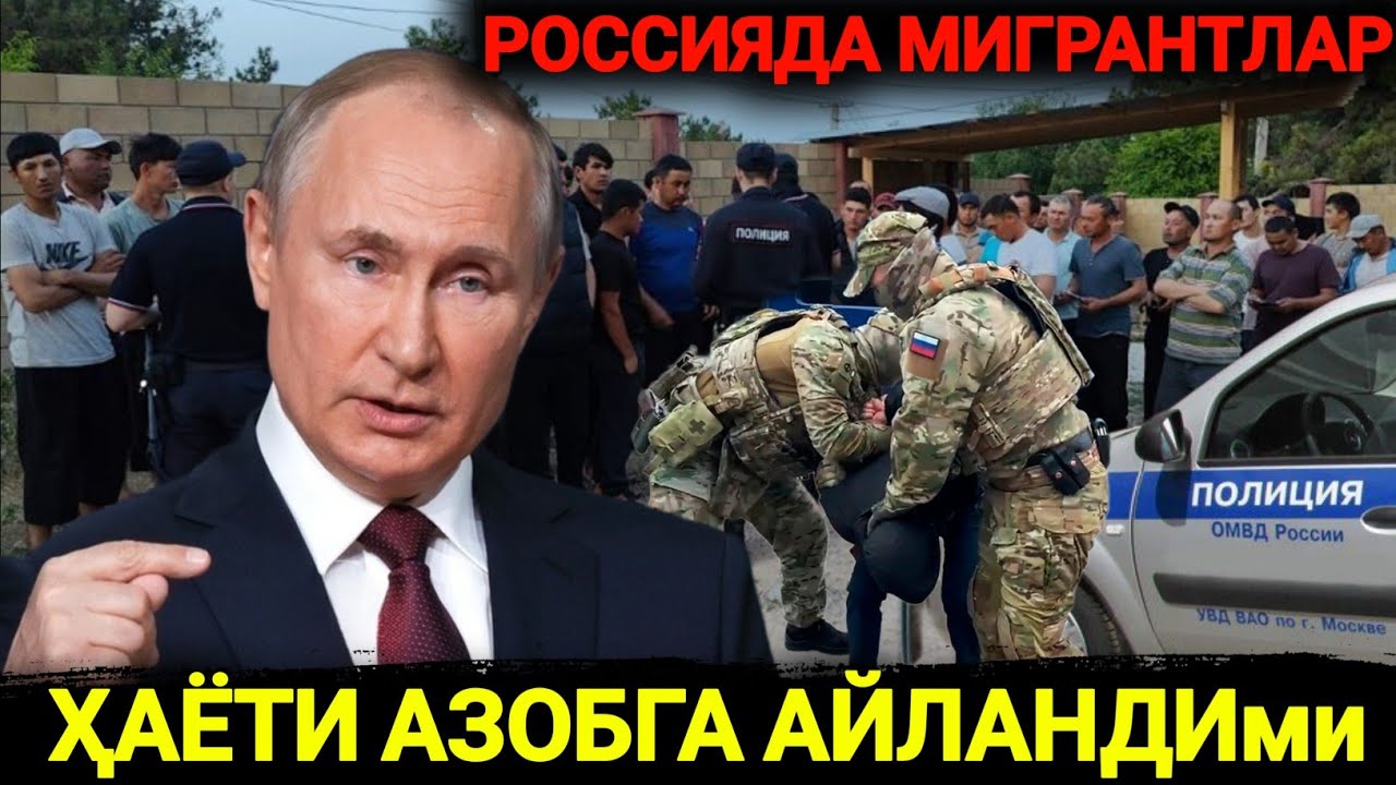 ROSSIYADAGI MIGRANTLAR HAYOTI AZOBGA AYLANDIMI MUSOFIRLAR