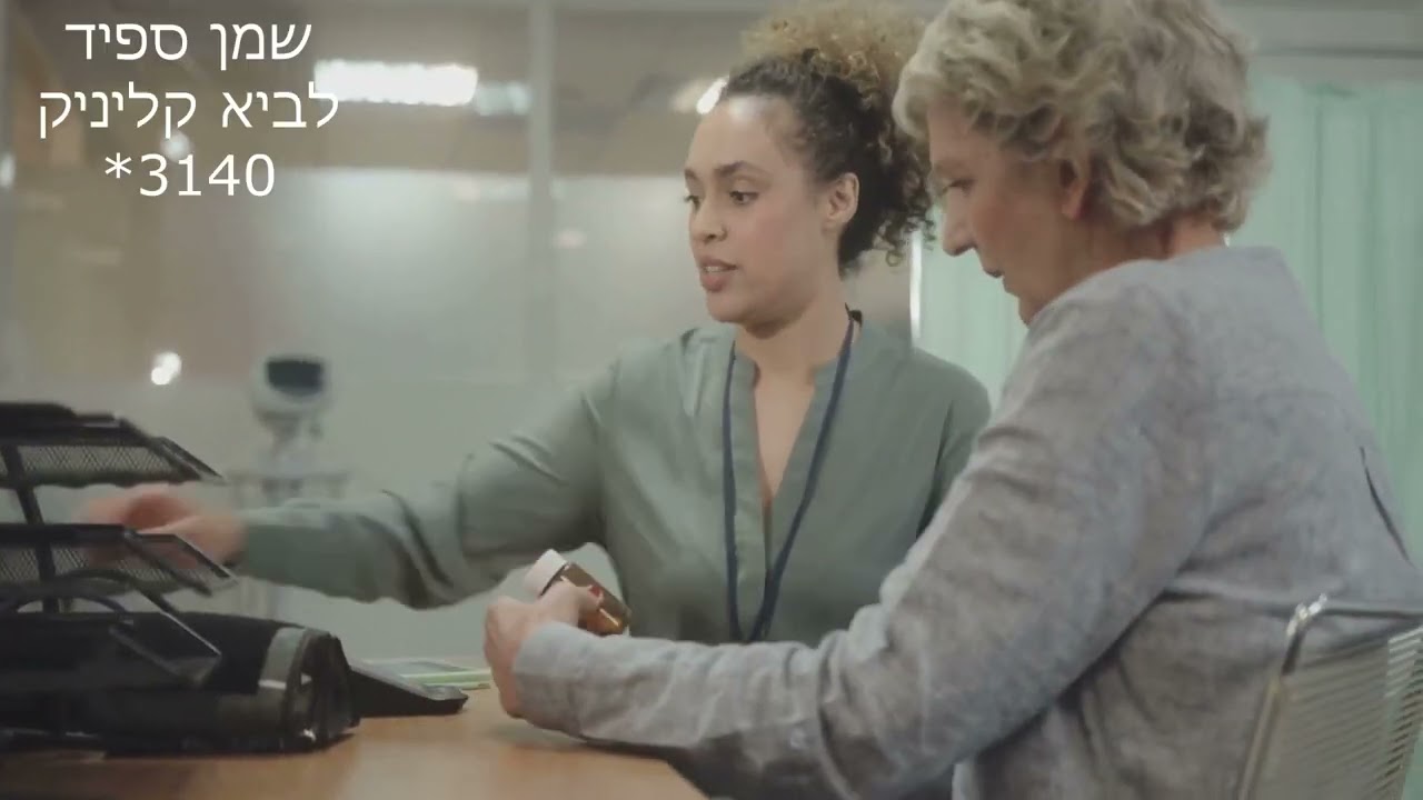 השתמשה בשמן ספיד לכאבים בברכיים | לביא קליניק