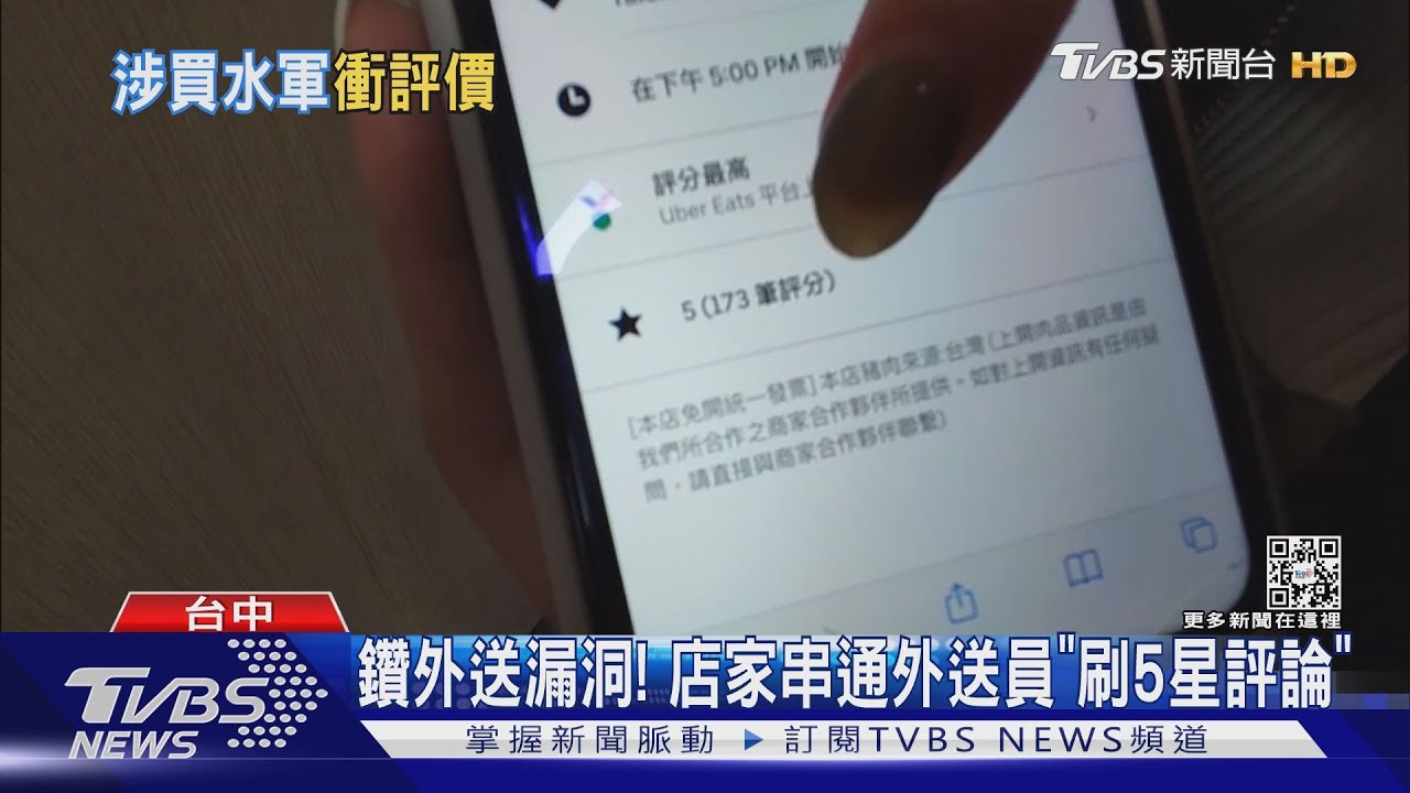 鑽外送漏洞! 店家串通外送員「刷5星評論」