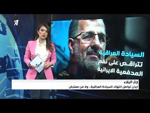 شاهد بالفيديو.. ايران تواصل انتهاك السيادة العراقية.. ولا من معترض