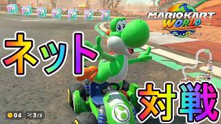 思いのほか８番出口早く終わったので久方ぶりにやります！【マリオカートワールド】実況プレイ