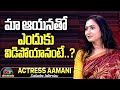 Aamani About Her Marriage Divorce Tarak Interviews Aamani Exclusive Interview NTVInterviews