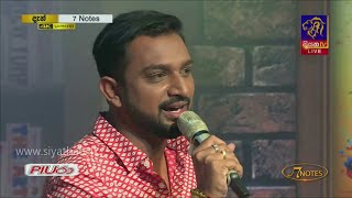 Pinibara Seetha Yame | Shashiranga Wickramasekara | 7 NOTES | Siyatha TV | 02 - 01 - 2021