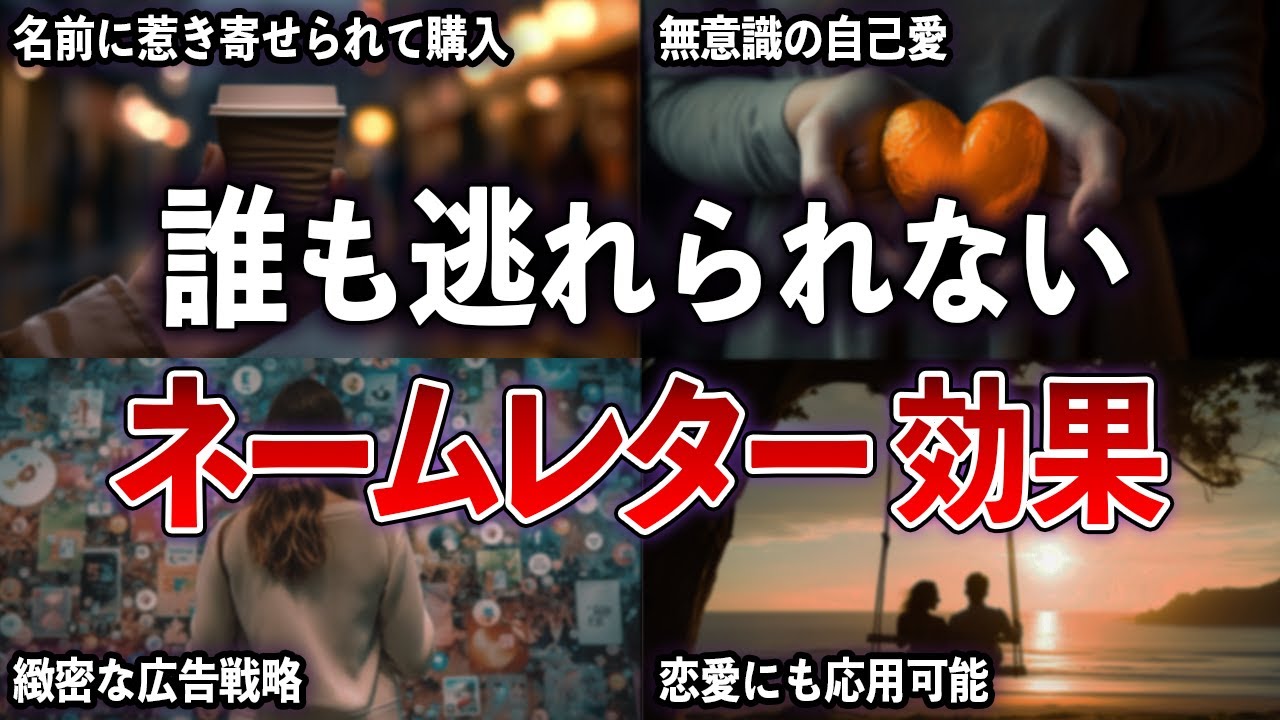 なぜ自分の名前に関連するものを選んでしまうのか？ ネームレター効果 【ゆっくり解説 with ずんだもん】