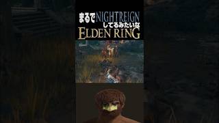 まるでナイトレインみたいなELDENRING #エルデンリング  #shorts