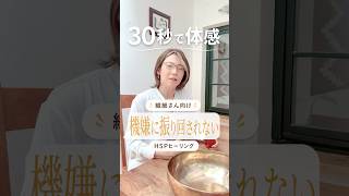 HSPへ｜他人の機嫌に振り回されない