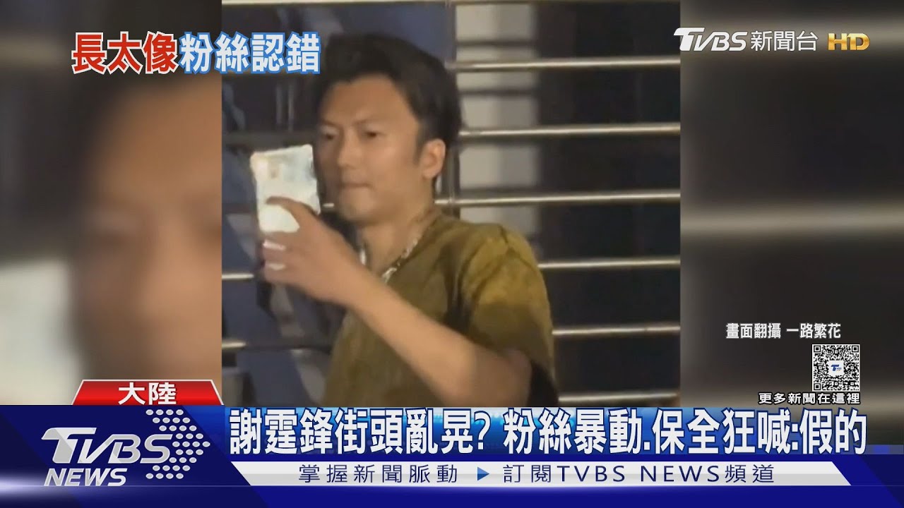 真假謝霆鋒之亂！模仿版現身演唱會場館「粉絲暴動」　保全也跟錯人