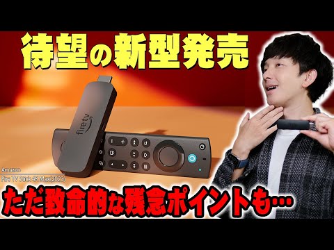 Amazon Fire TV: この 2 つのスティックは新しいです