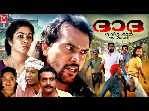 Dhadha (1994 ) Malayalam Full Movie | Babu Antony | Rajan P Dev | Malayalam Action Movies