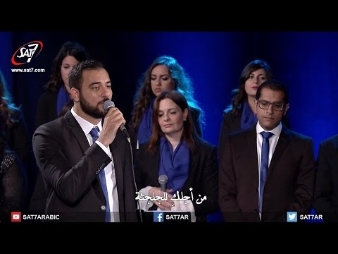 ترنيمة من اجلك سرت ذا الطريق - فريق الخبر السار- درب الصليب 2017