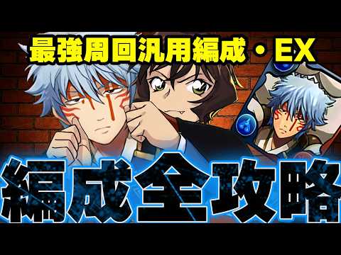 銀魂×コナン最強周回法！銀時＆世良の編成完全ガイド