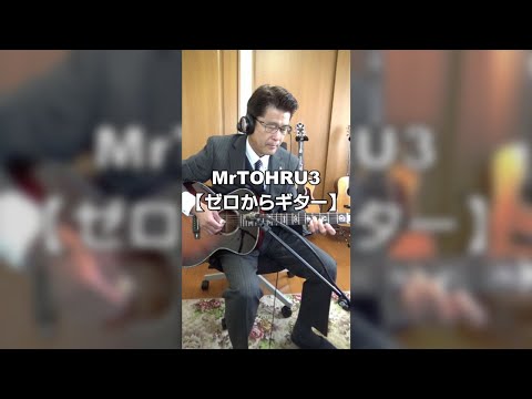 コンデンサーマイクを使ってギターの音を録音してみましょう | 初心者ギターレッスン【ゼロからギター】 #Shorts