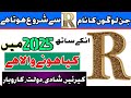 R NAME ASTROLOGY 2025 II R Name Waleun KAY Liye 2025 L Kesa Rahe Ga Year 2025 And People Named R