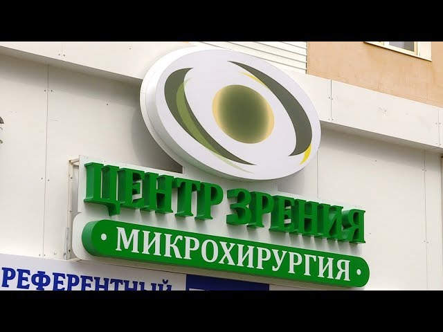 Ангарский филиал «Микрохирургии глаза» переехал
