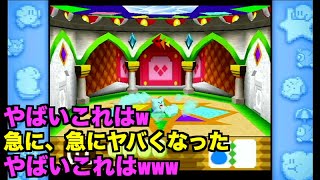 【星のカービィ64】鬱病のふたりが実況するPart6【リップルスター編】