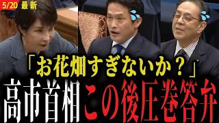 【高市首相最新】党首討論で圧巻答弁…立憲&中道の"お花畑"すぎる主張に大反撃！！【自民党 国会】