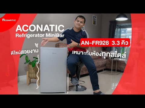 ACONATIC ตู้เย็น 1 ประตู 3.3 คิว รุ่น AN-FR928 thumbnail 3