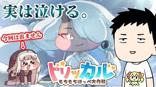 【トリッカル】ｽﾋﾟｷの出てくるあのソシャゲが笑いだけでなく泣けるので皆に紹介します。【にじさんじ/社築】