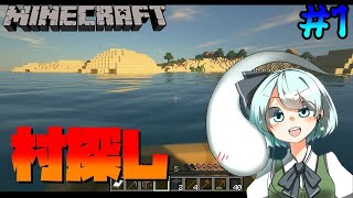 [めいクラ#1]初めてのマインクラフト!! 初の村探し!! [マインクラフト/MINECRAFT][ゆっくり実況] (再投稿)