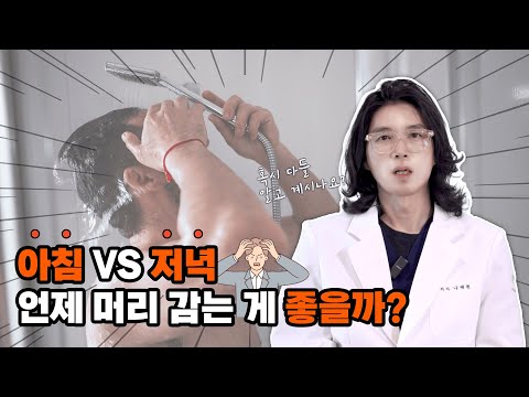 샴푸 이 때 머리감으면 탈모옵니다ㅣ헤어로의원 전주점ㅣ