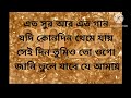 Eto Sur Ar Eto Gan Karaoke