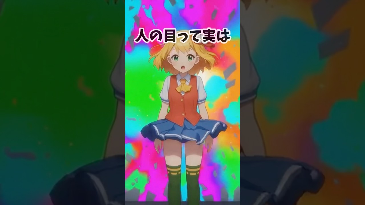 人間の目って、100万色見分けられるねん