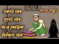 Ekta Khabo Duto Khabo 7 Beta Cibiea Khabo