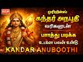 ஒரிஜினல் கந்தர் அநுபூதி வரிகளுடன் பா