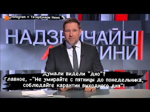Думали видели дно? Главное, Не умирайте с пятницы до понедельника, соблюдайте карантин выходного дня