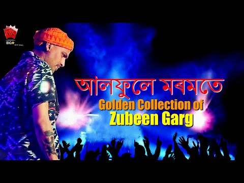 ALFULE MOROMOTE | GOLDEN COLLECTION OF ZUBEEN GARG | LYRICAL VIDEO SONG