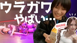 9/26 LIVEの裏側はこうなっていた…!!【来栖うさこLv.30】