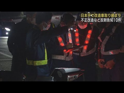 YouTube Video 「走り屋」が集まる静岡市清水区の日本平パークウェイで不正改造車の取り締まり