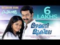 Mazha Manimukile Kangaroo Movie Video Song Prithviraj Kavya Madhavan Malayalam Film Songs