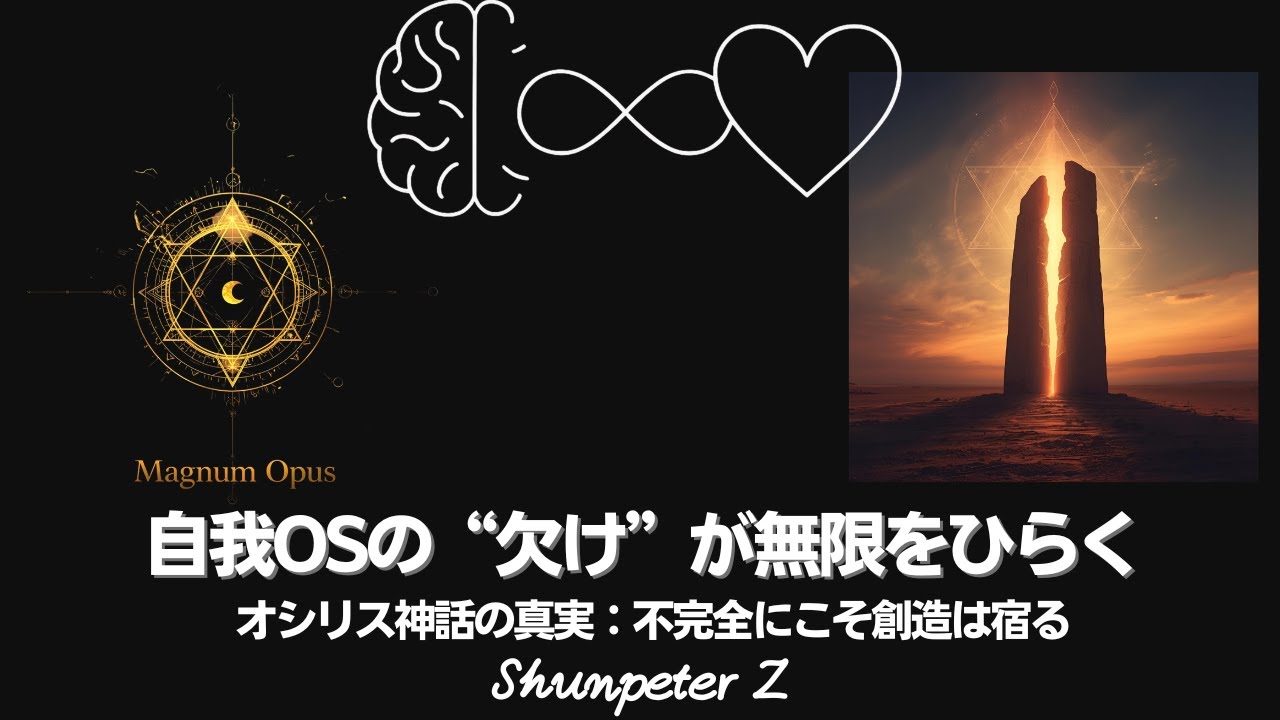 Ep46｜ZPF錬金術   🔥Magnum Opus 11：番外編 ― 恐れを抱いたまま目覚める