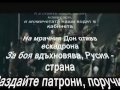 Поручик Галицин / Poruchik Galicin / + превод - Pemaro 