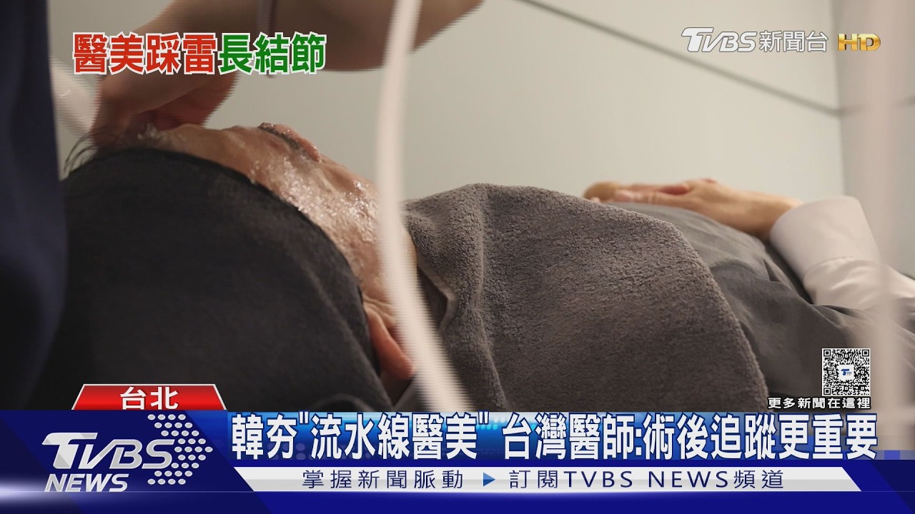 影音／赴韓打玻尿酸險變蜂窩性組織炎！醫揭最大風險：返台難處理