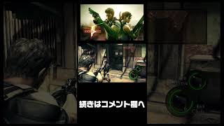 【バイオハザード５】これが弾転がし#shorts