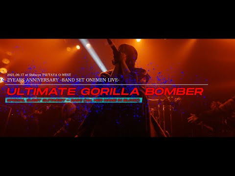 miscast「ULTIMATE GORILLA BOMBER with DAIKI」LIVE MV