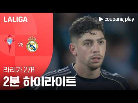 [WINTV] 03월07일 셀타비고 레알마드리드 해외축구 하이라이트