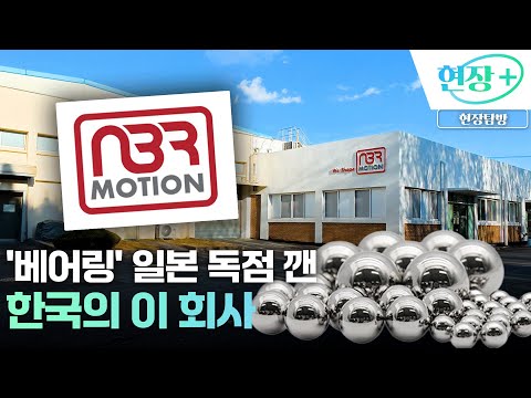 상장 앞둔 엔비알모션, 전기차 베어링 넘어 로봇·방산 공략